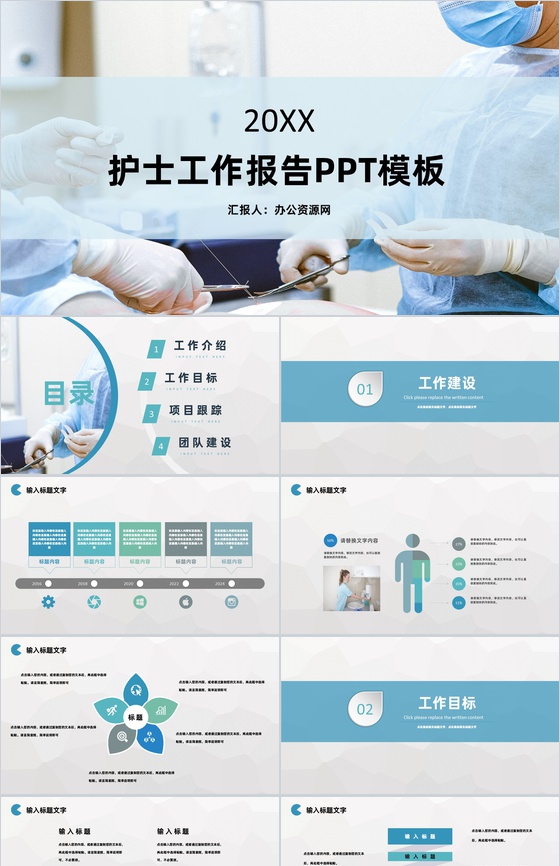 蓝色简约风格20XX年护士工作辞职报告PPT模板