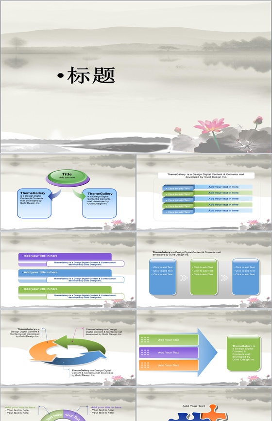 简约商务水墨风格PPT模板