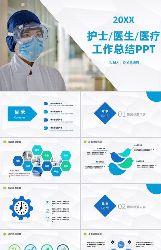 白色简约风格20XX年医疗卫生工作汇报PPT模板