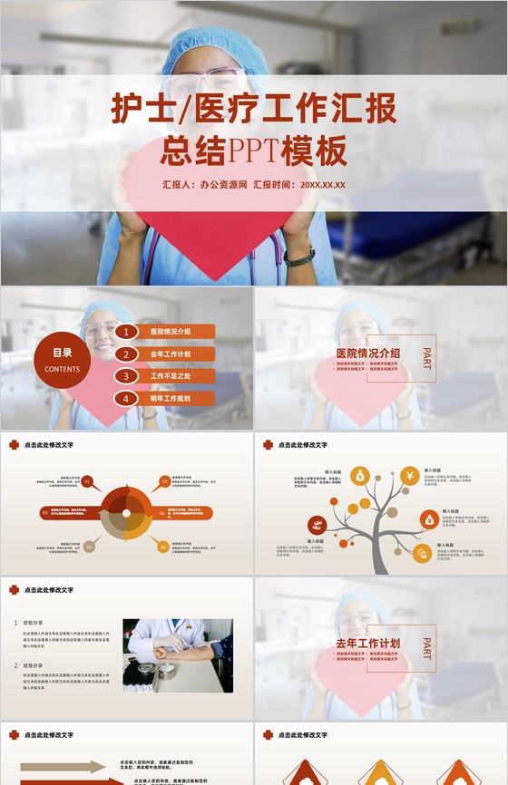 白色商务风格20XX年医疗工作汇报总结格式范文工作汇报要点PPT模板