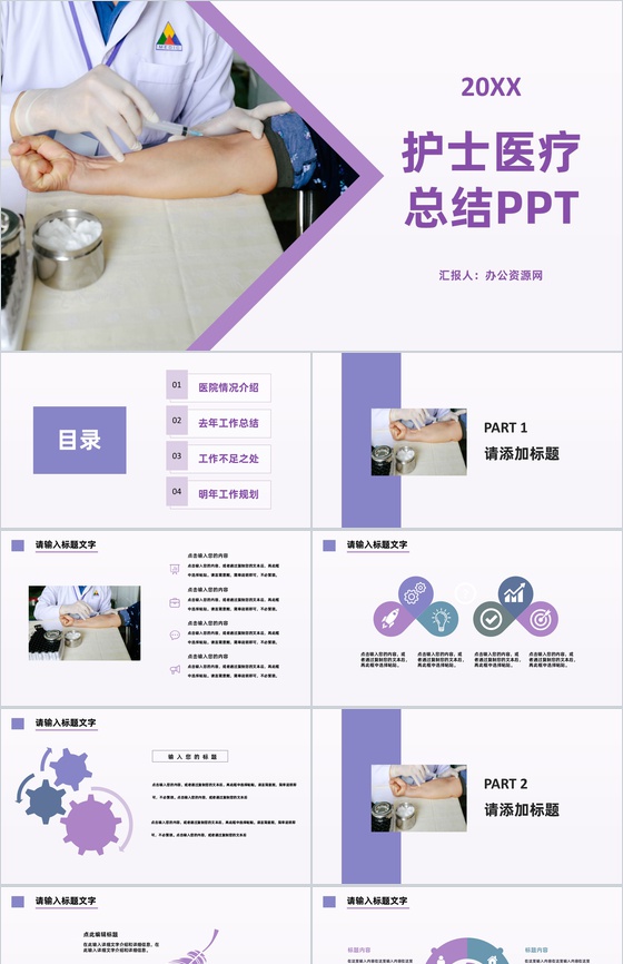 白色商务风格医院护士工作汇报总结PPT模板