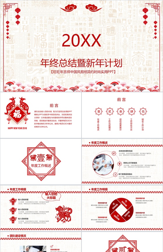 创意剪纸年终汇报PPT模板