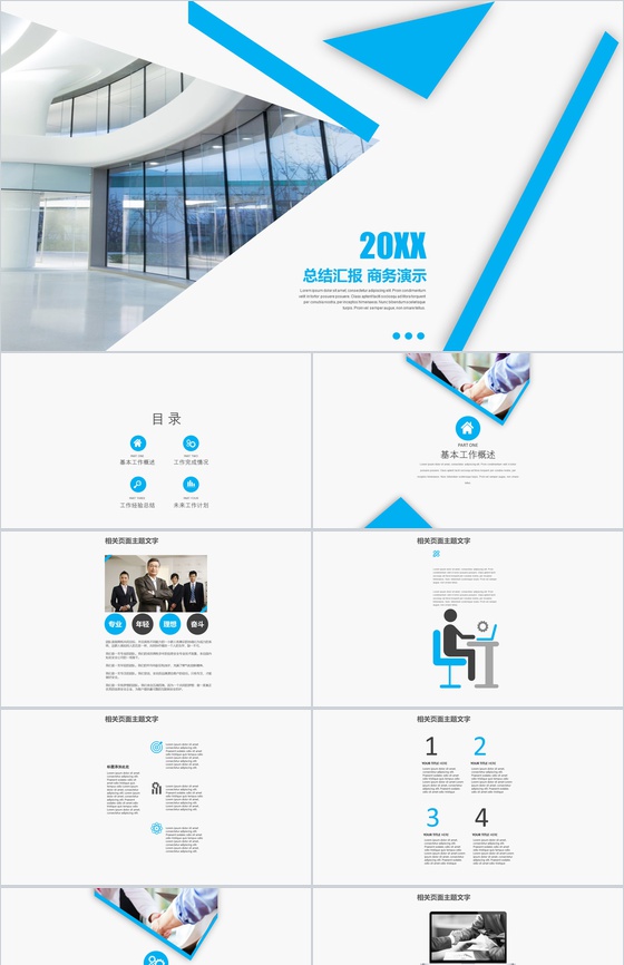 蓝色商务演示汇报总结PPT模板