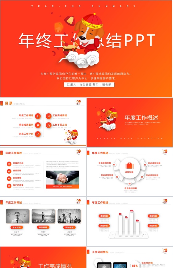 卡通动态年终总结PPT模板
