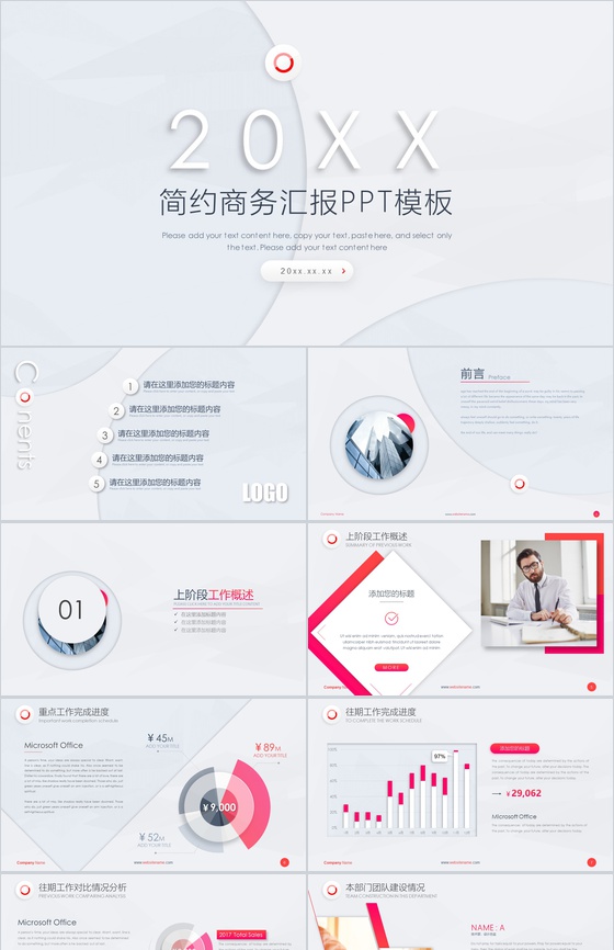 简约商务北欧风工作总结PPT模板
