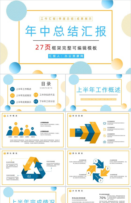 蓝色商务风格个人述职报告工作总结PPT模板