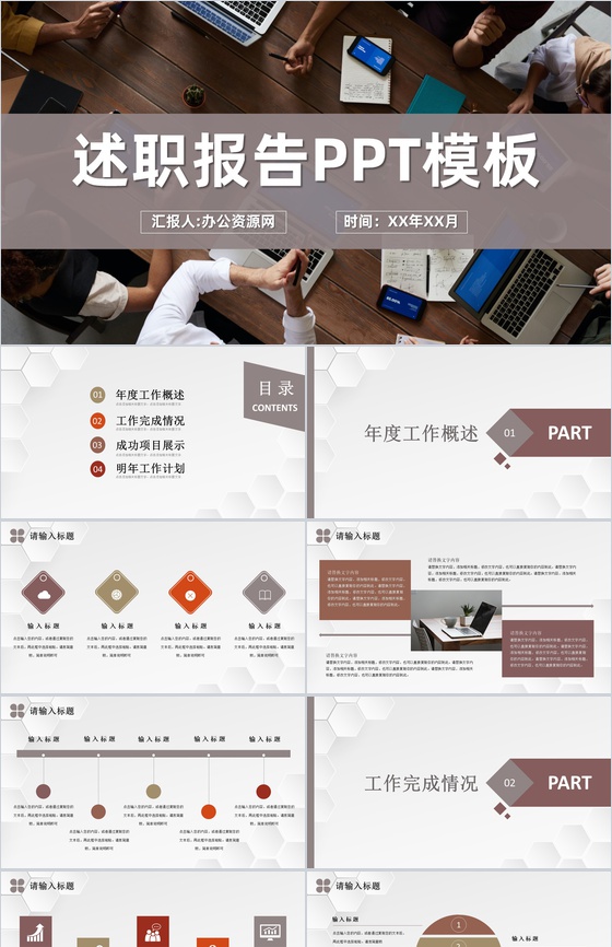 集团企业员工年终总结工作总结述职审计报告PPT模板