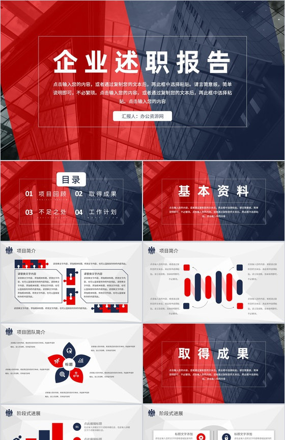 审计报告格式范文企业员工岗位述职报告PPT模板