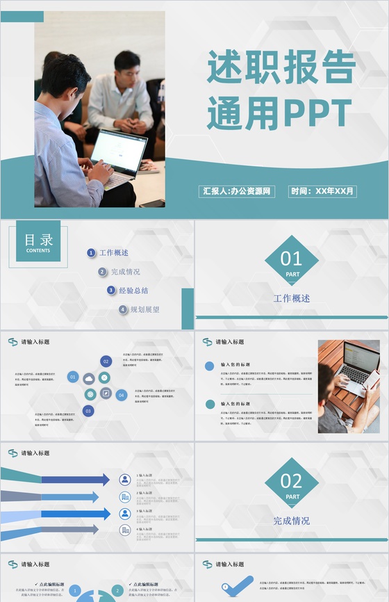 审计报告格式范文年终总结年中工作述职报告PPT模板