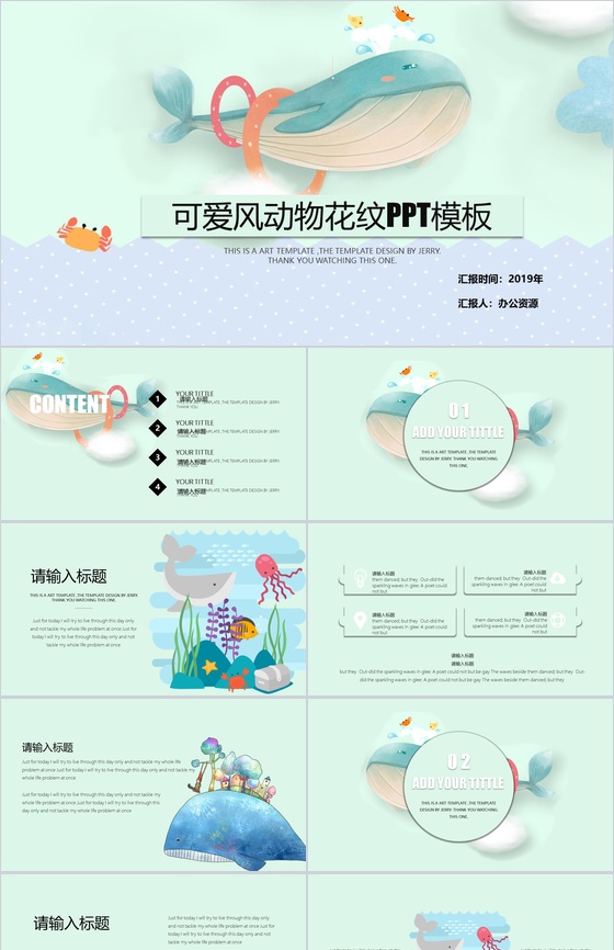 可爱风动物花纹教育汇报总结PPT模板