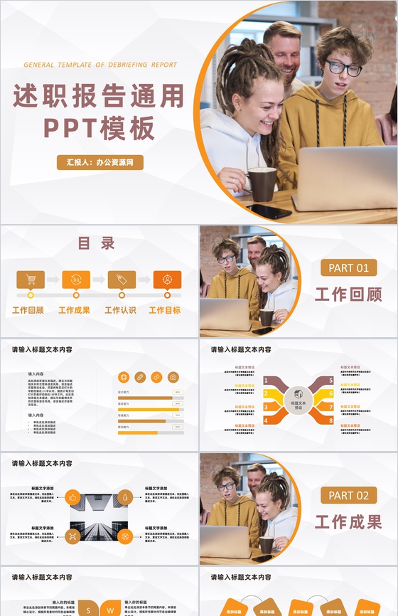 实用简洁简约风格企业部门员工述职报告PPT模板