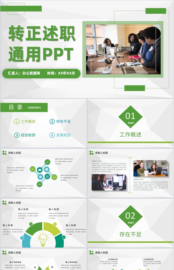 审计报告格式范文企业员工试用期转正述职报告PPT模板