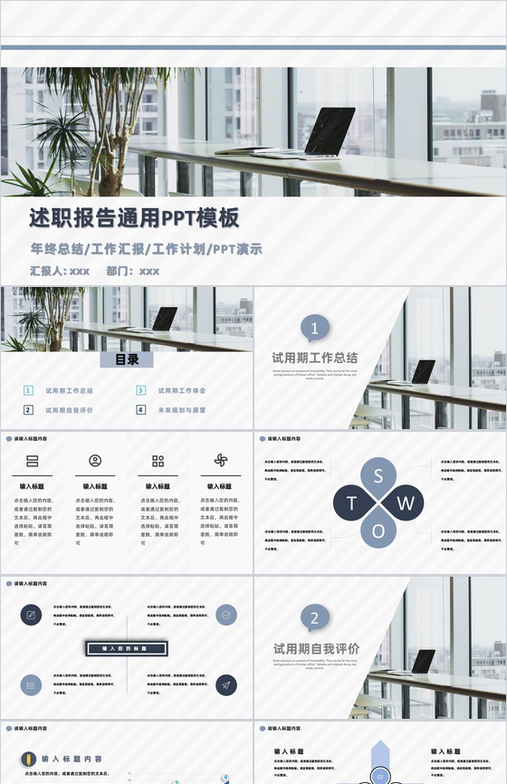 商务风格部门员工述职报告审计报告PPT模板