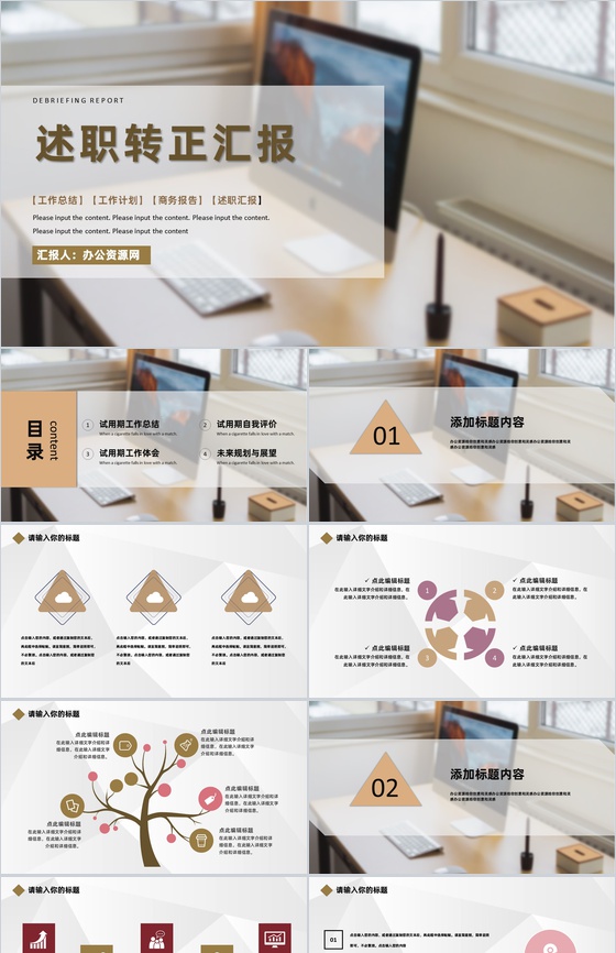 大气商务风格公司企业员工试用期转正述职汇报报告范文PPT模板