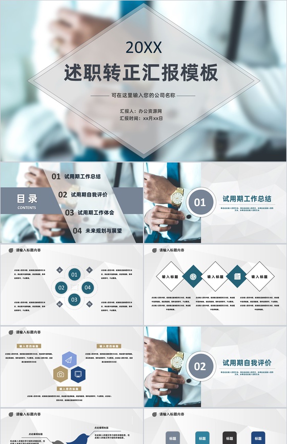 灰色经典商务风格20XX年员工试用期转正述职汇报报告范文PPT模板
