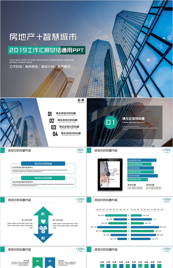 大气商务房地产工作汇报总结PPT模板