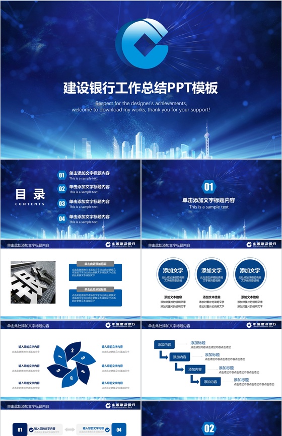 蓝色动态建设银行工作总结PPT模板