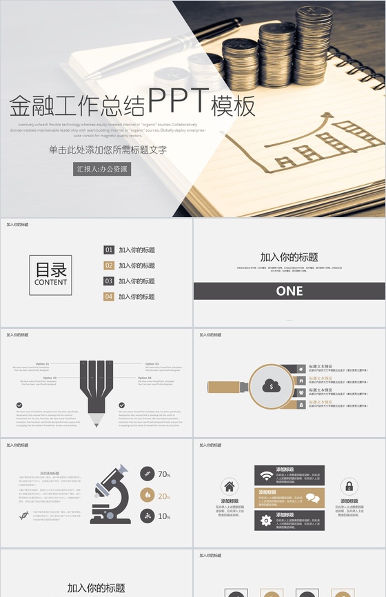 简洁简约金融工作总结PPT模板