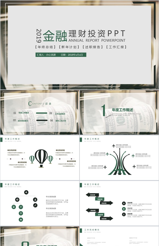 灰色简约金融投资理财工作汇报年终总结PPT模板
