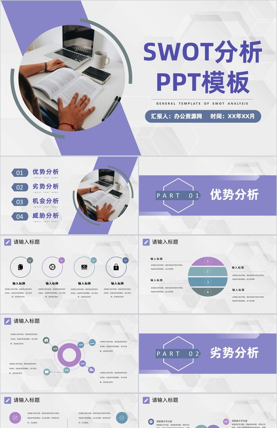 简约大学生SWOT分析个人职业规划分析通用PPT模板