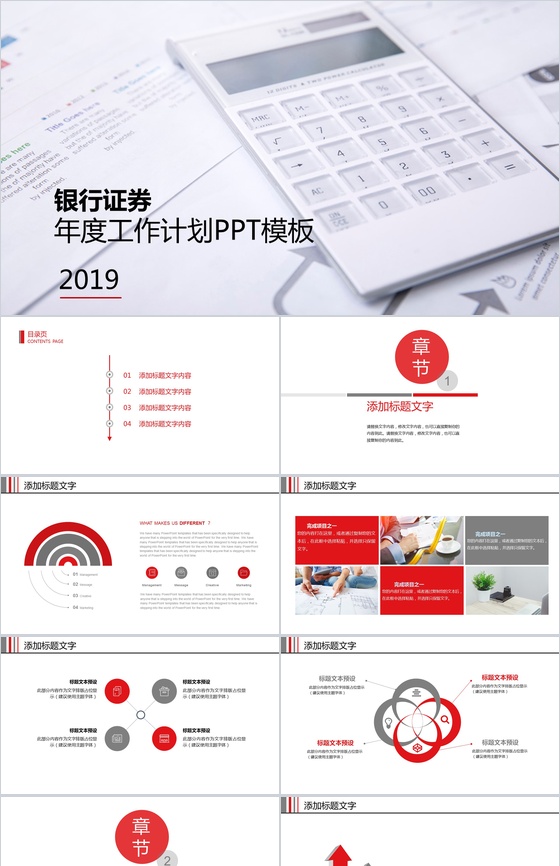 简约时尚大气银行年度工作计划PPT模板