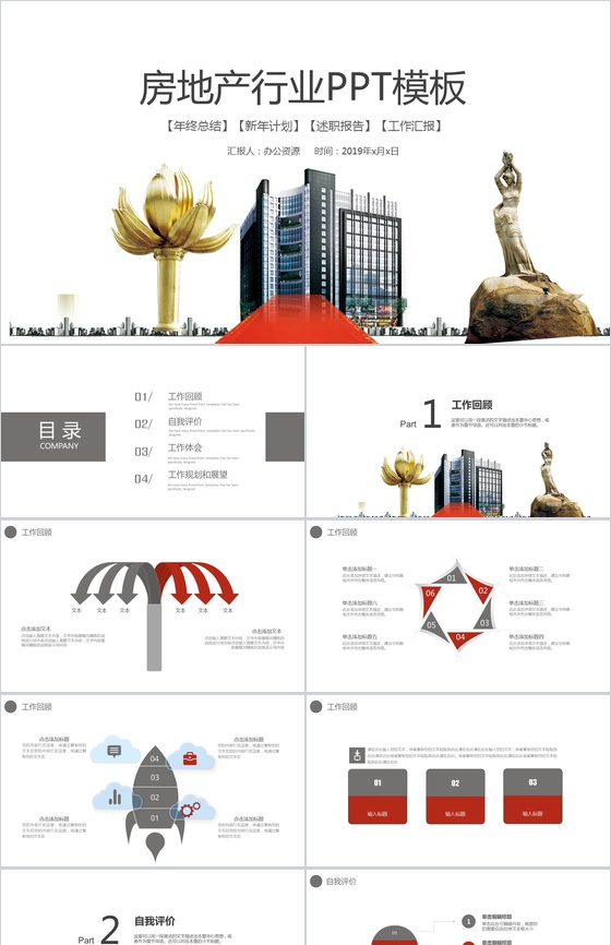 扁平房地产业商务汇报年终总结PPT模板