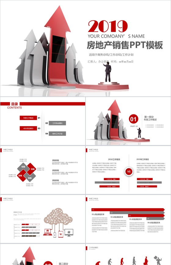 商务房地产业销售工作总结PPT模板