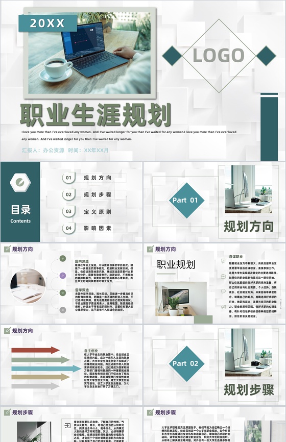 大学生职业生涯规划设计转正述职报告范文专用PPT模板