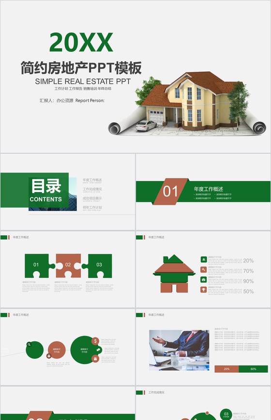 简约商务房地产销售培训年终总结PPT模板