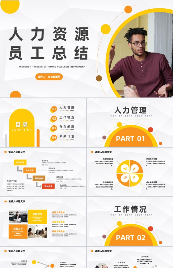 企业人力资源部门实习员工月度工作总结公司职员转正述职汇报PPT模板