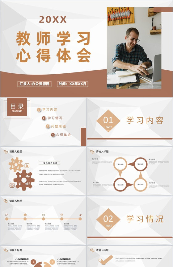 中学教师学期期末教学述职演讲教师学习心得体会PPT模板