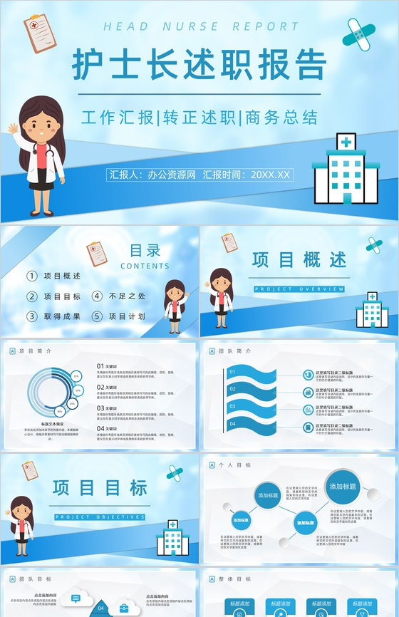 护士长工作职位晋升述职报告演讲医疗成果展示PPT模板
