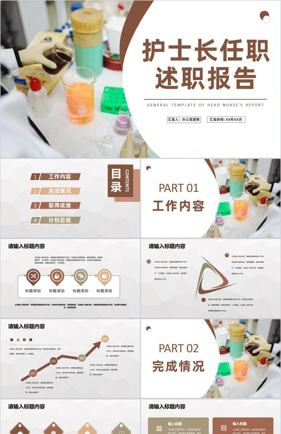 医院医疗护理工作情况总结护士长任职述职报告PPT模板