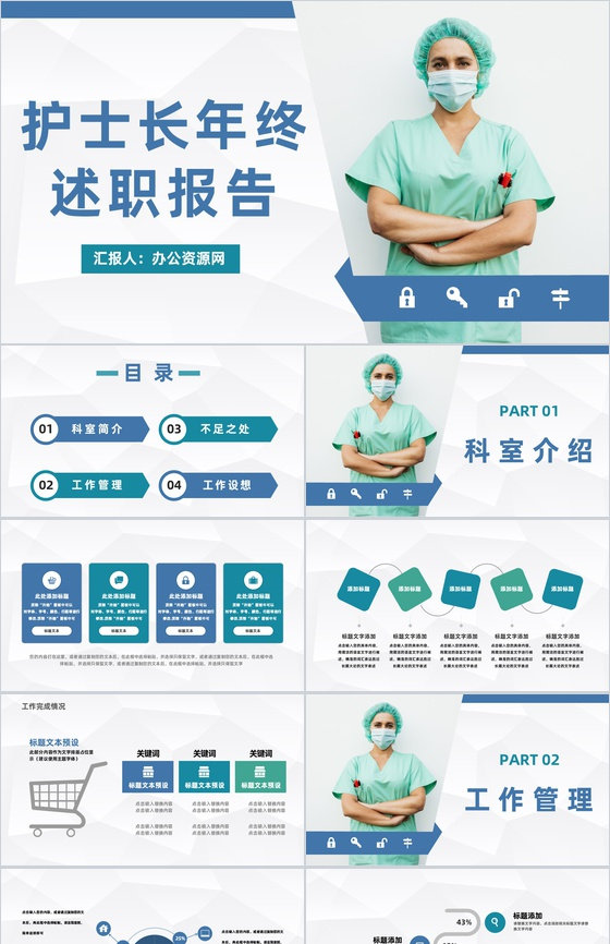 大气医生护士工作成果展示医院护理人员述职汇报年终工作述职报告通用PPT模板