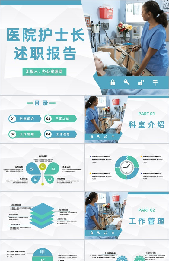 简约护士长工作述职护理管理医院医护人员工作情况总结报告PPT模板