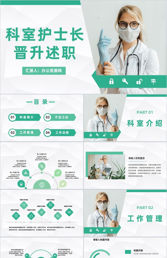 医院各科室护士长岗位晋升述职报告护士竞聘工作总结PPT模板