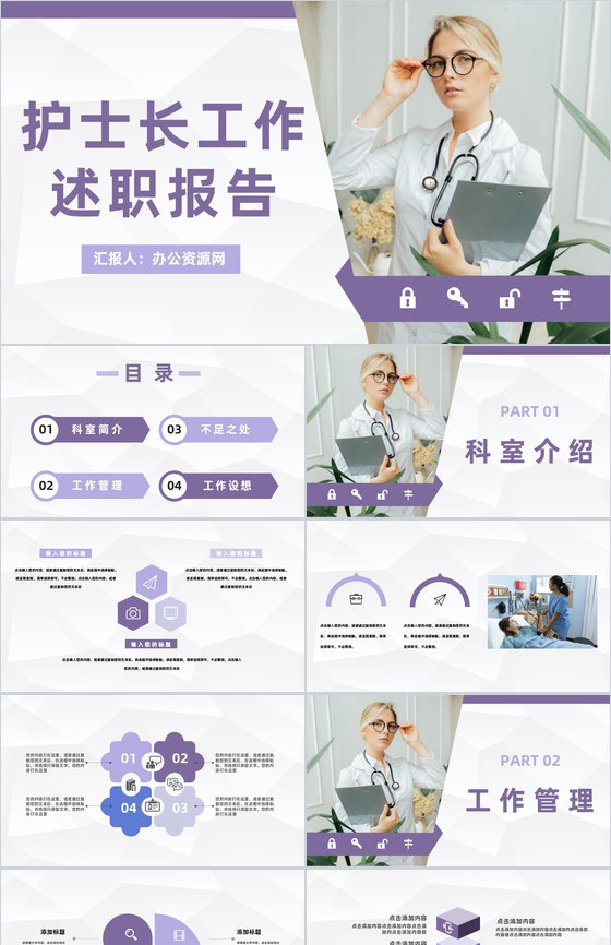 医院护士长工作述职报告医生护士工作情况成果汇报总结通用PPT模板
