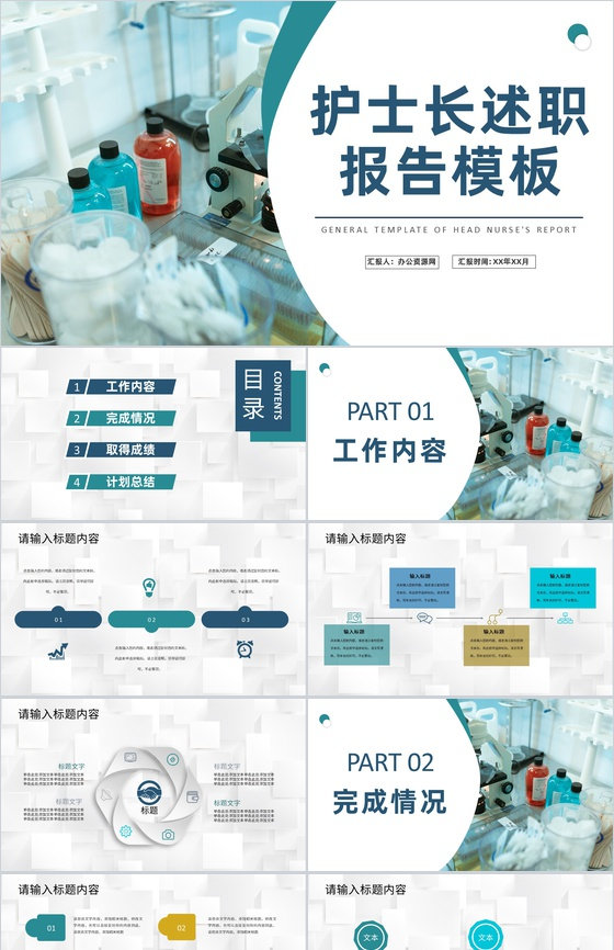 医疗护理人员工作经验分享护士长述职报告专用PPT模板