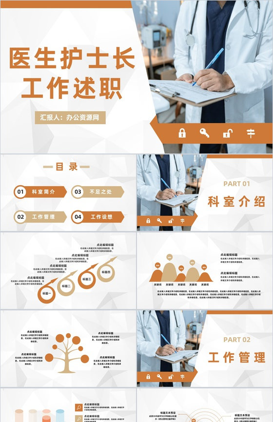 大气护士长医生年终工作述职报告医院护理工作汇报通用PPT模板