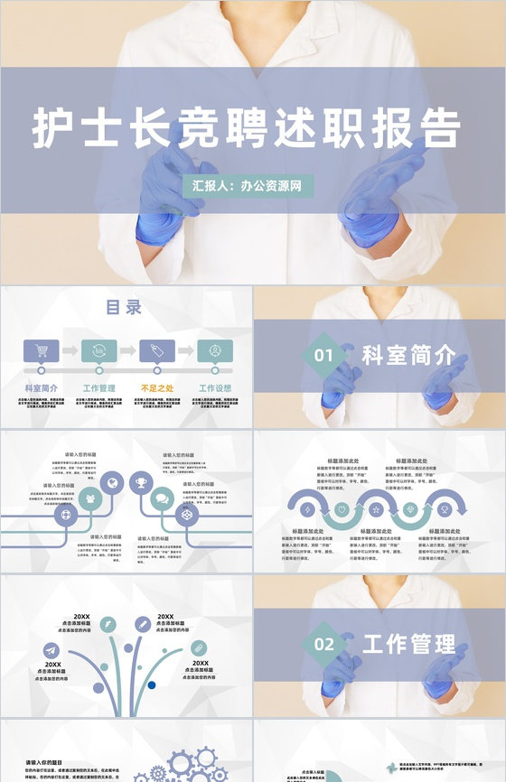淡雅护士长岗位竞聘述职报告医院医疗护士工作总结汇报PPT模板