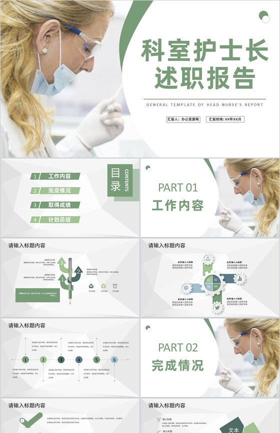 医疗科室护士长工作汇报护理成果展示述职报告PPT模板
