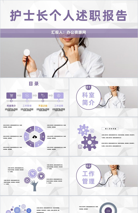 医护行业护士长年中述职报告医院护士岗位竞聘竞选演讲PPT模板