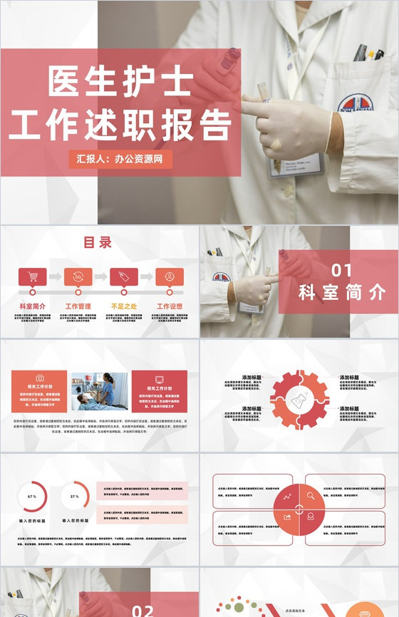 医疗保健医生医院护士工作总结计划护士长述职报告PPT模板