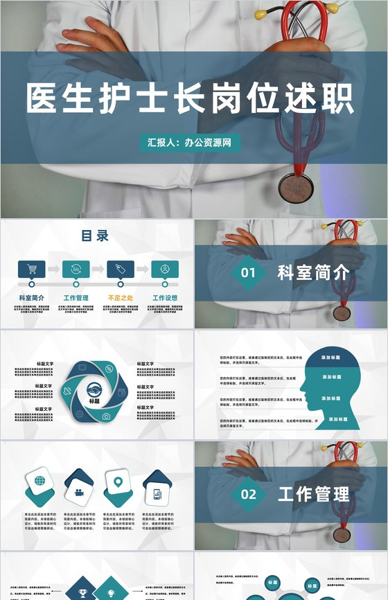 医疗行业医生护士岗位晋升述职报告护士长护理工作汇报PPT模板