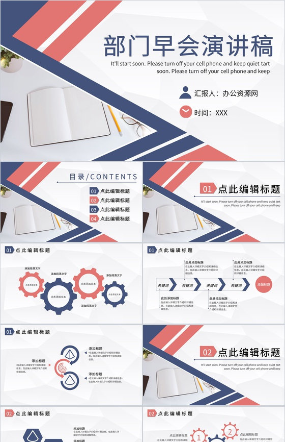 保险行业公司营销工作汇报部门员工早会演讲稿PPT模板