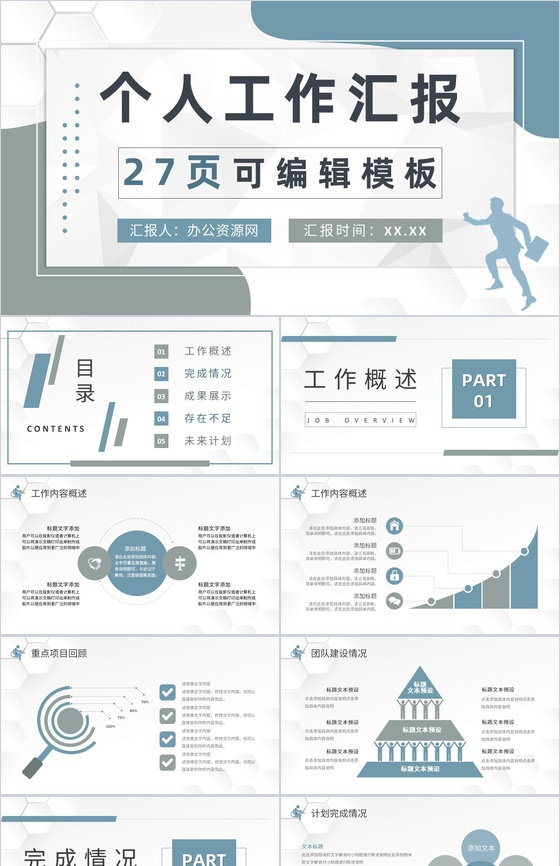 大学生实习工作情况汇报企业实习员工转正述职汇报总结PPT模板