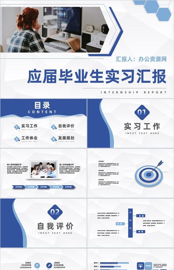 大学应届毕业生实习工作心得成果总结公司转正述职汇报PPT模板