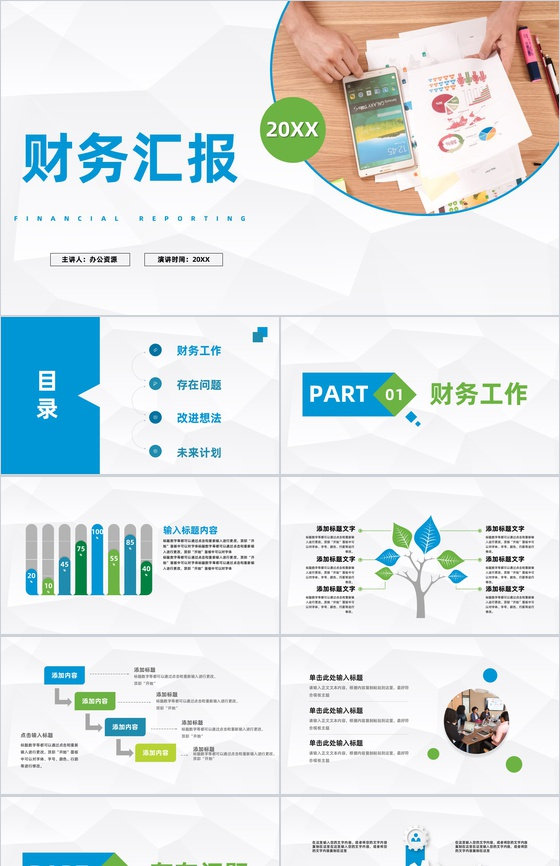 单位部门月度财务经营数据情况整理员工工作述职汇报通用PPT模板