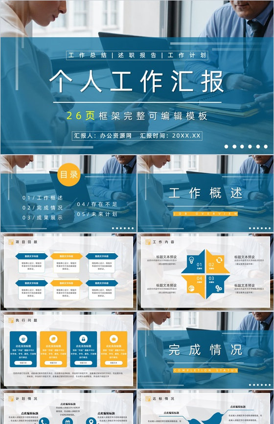 简约大学生假期实习工作成果汇报企业转正述职报告通用PPT模板