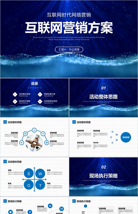IT互联网时代融资云科技企业宣传述职汇报通用PPT模板